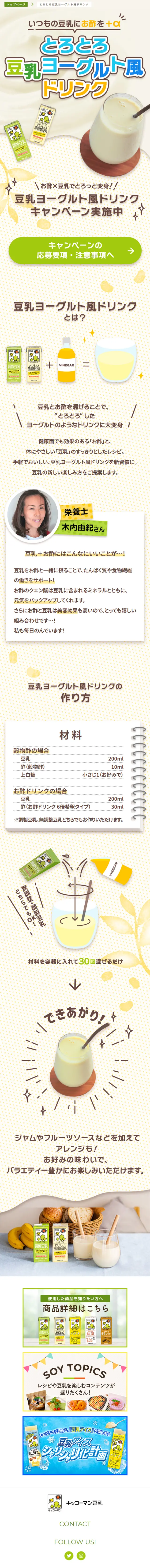 とろとろ豆乳ヨーグルト風ドリンクのLPデザイン（水・ソフトドリンク／イエロー系／かわいい系）スマホ版
