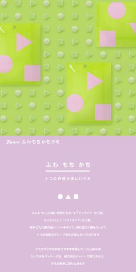ふわもちかちグミのLPデザイン（スナック・ガム・あめ・グミ／グリーン系／かわいい系）スマホ版