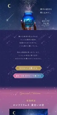 ホシフリラムネのLPデザイン（スナック・ガム・あめ・グミ／ブルー系／神秘系）PC版