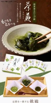 宇治抹茶わらび餅のLPデザイン（和菓子／グリーン系／和風系）PC版