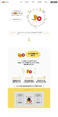 ことら送金のLPデザイン（保険・金融・クレジット／イエロー系／マンガ・イラスト系）PC版