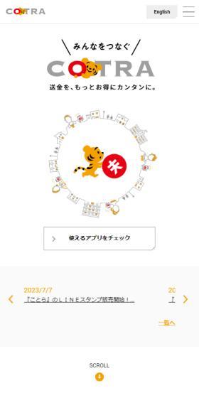 ことら送金のLPデザイン（保険・金融・クレジット／イエロー系／マンガ・イラスト系）スマホ版
