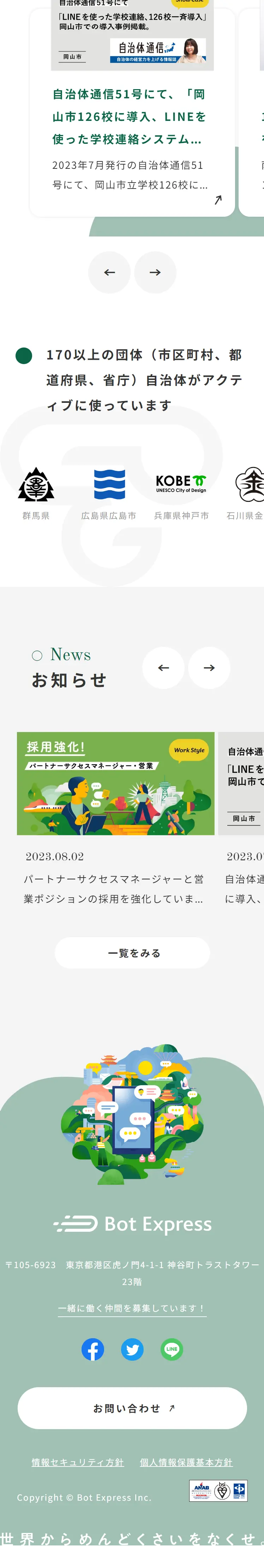BotExpress LP design (Design, Apps, Systems / Green tones / Cute style) Mobile version