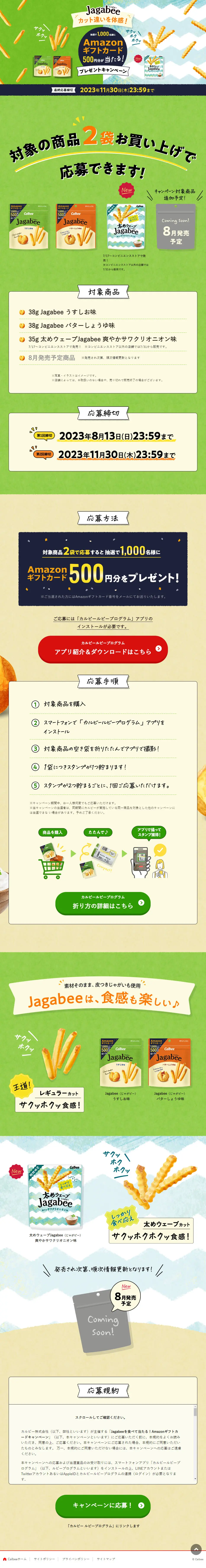 Experience the cut difference of Jagabee! LP design (Events, Campaigns, Experiences / Green tones / Cute style) PC version