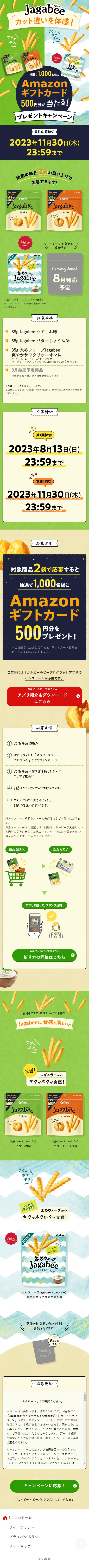 Experience the cut difference of Jagabee! LP design (Events, Campaigns, Experiences / Green tones / Cute style) Mobile version