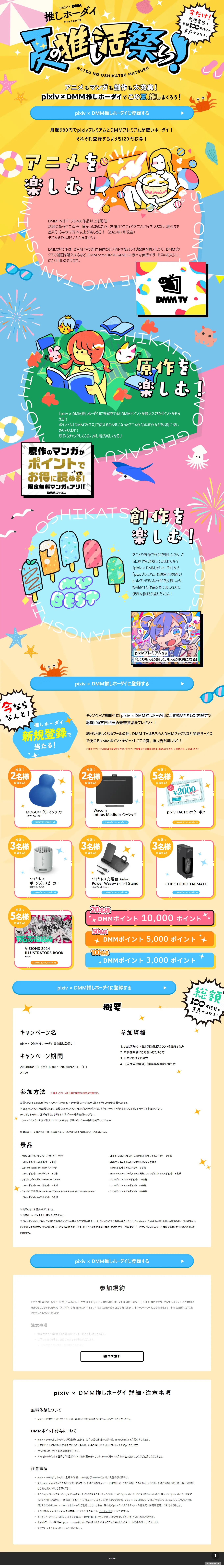 pixiv x DMM Oshi Hodai LP design (Events, Campaigns, Gifts / yellow / Manga) PC version