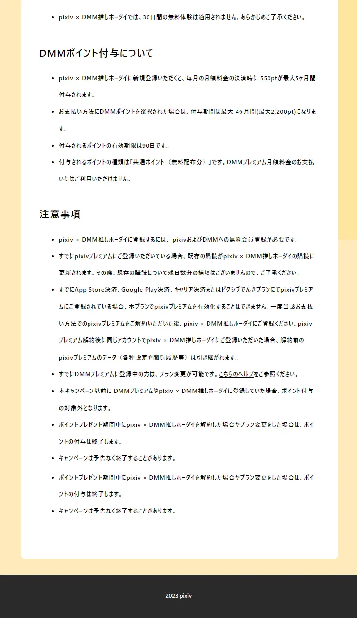 pixiv x DMM Oshi Hodai LP design (Events, Campaigns, Gifts / yellow / Manga) Mobile version