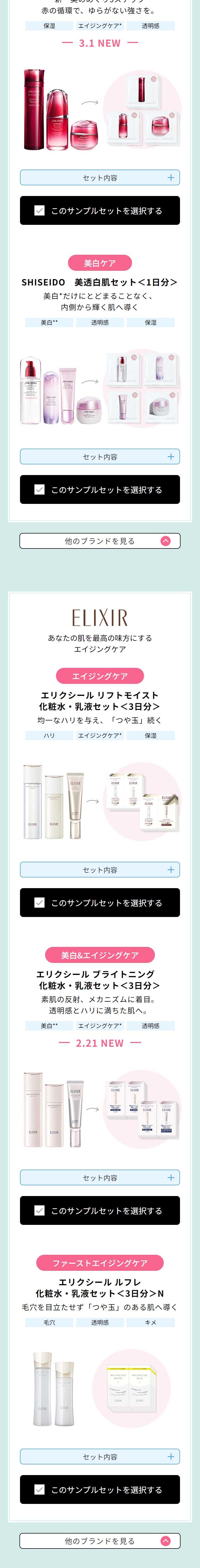 ワタシプラス限定スキンケアサンプルお試しサービスのLPデザイン（スキンケア・ボディケア・ヘアケア／ブルー（青色）系／清潔系）