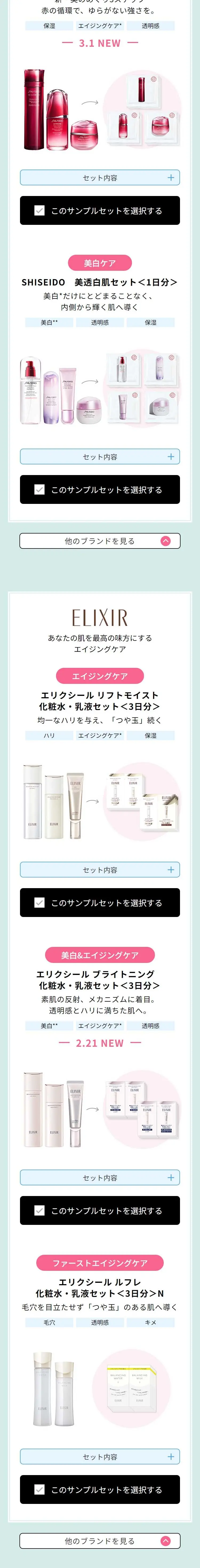 ワタシプラス限定スキンケアサンプルお試しサービスのLPデザイン（スキンケア・ボディケア・ヘアケア／ブルー系／清潔系）スマホ版