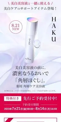 薬用角層ケア美容液のLPデザイン（スキンケア・ボディケア・ヘアケア／ホワイト系／シンプル系）スマホ版