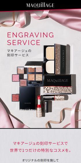 マキアージュの刻印サービスのLPデザイン（コスメ・化粧品・コンタクトレンズ／グレー系／スタイリッシュ系）スマホ版