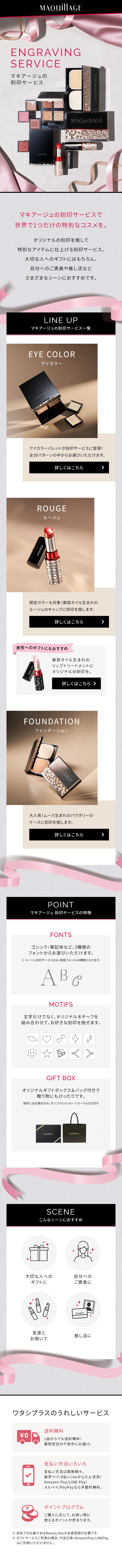 マキアージュの刻印サービスのLPデザイン（コスメ・化粧品・コンタクトレンズ／グレー（灰色）系／スタイリッシュ系）