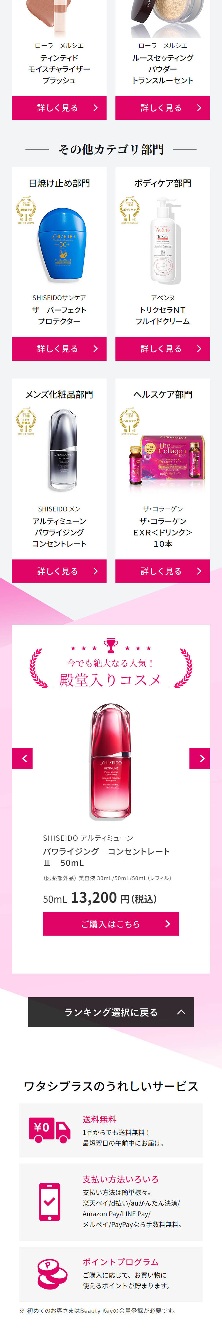 watashi＋BestHitCosmeRankingのLPデザイン（コスメ・化粧品・コンタクトレンズ／カラフル系／かわいい系）スマホ版