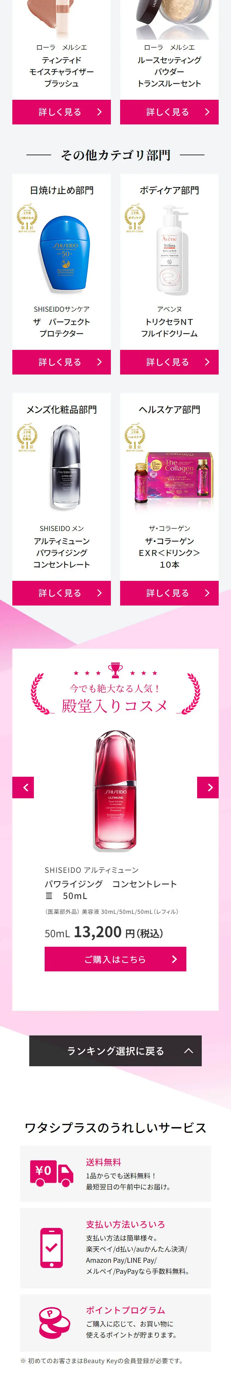 watashi＋BestHitCosmeRankingのLPデザイン（コスメ・化粧品・コンタクトレンズ／カラフル系／かわいい系）スマホ版