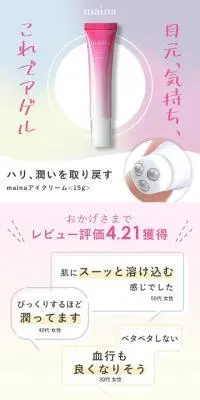 mainaアイクリームのLPデザイン（コスメ・化粧品・コンタクトレンズ／カラフル系／キレイ系）スマホ版