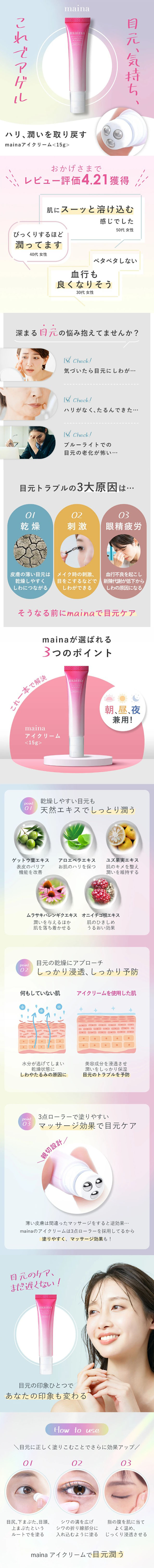 maina eye cream LP design (Cosmetics, makeup, and contact lenses / Multi-color type / Refined style)