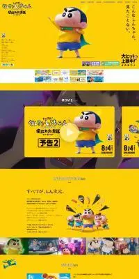 クレヨンしんちゃんのLPデザイン（アニメ／イエロー系／にぎやか系）PC版