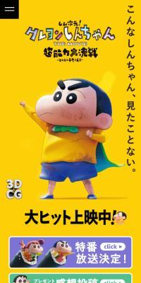 Crayon Shin-chan LP design (Anime / yellow / Lively type) Mobile version
