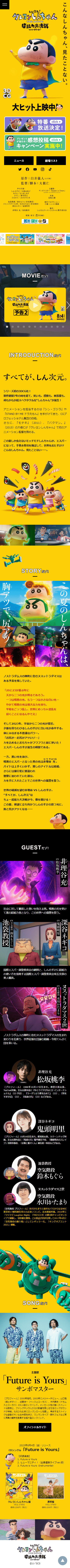 Crayon Shin-chan LP design (Anime / yellow / Lively type) Mobile version