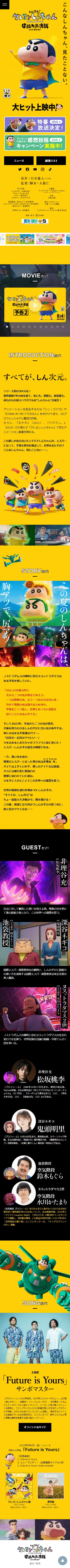 クレヨンしんちゃんのLPデザイン（アニメ／イエロー系／にぎやか系）スマホ版