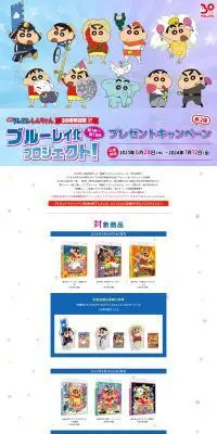 クレヨンしんちゃん　ブルーレイ化プロジェクトのLPデザイン（アニメ／カラフル系／にぎやか系）PC版