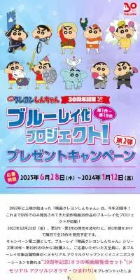 クレヨンしんちゃん　ブルーレイ化プロジェクトのLPデザイン（アニメ／カラフル系／にぎやか系）スマホ版