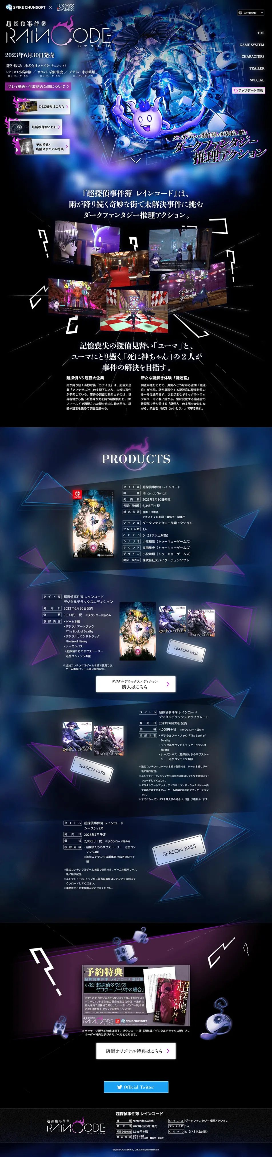 超探偵事件簿 レインコードのLPデザイン（ゲームソフト・機器／ブラック系／マンガ・イラスト系）PC版