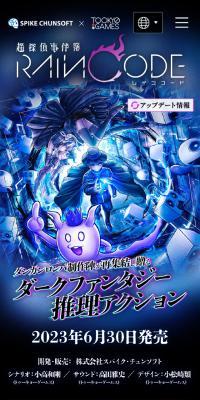 Chotantei Jikenbo Rain Code