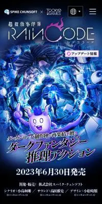 超探偵事件簿 レインコードのLPデザイン（ゲームソフト・機器／ブラック系／マンガ・イラスト系）スマホ版