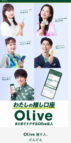 OliveのLPデザイン（保険・金融・クレジット／グリーン系／信頼・安心系）スマホ版