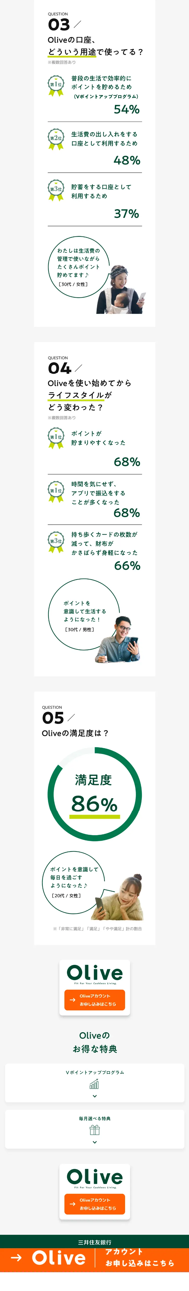Olive LP design (Insurance, Finance, Credit / Green tones / Trust and Safety) Mobile version