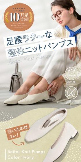 整体ニットパンプスのLPデザイン（靴・シューズ／オレンジ系／かわいい系）スマホ版