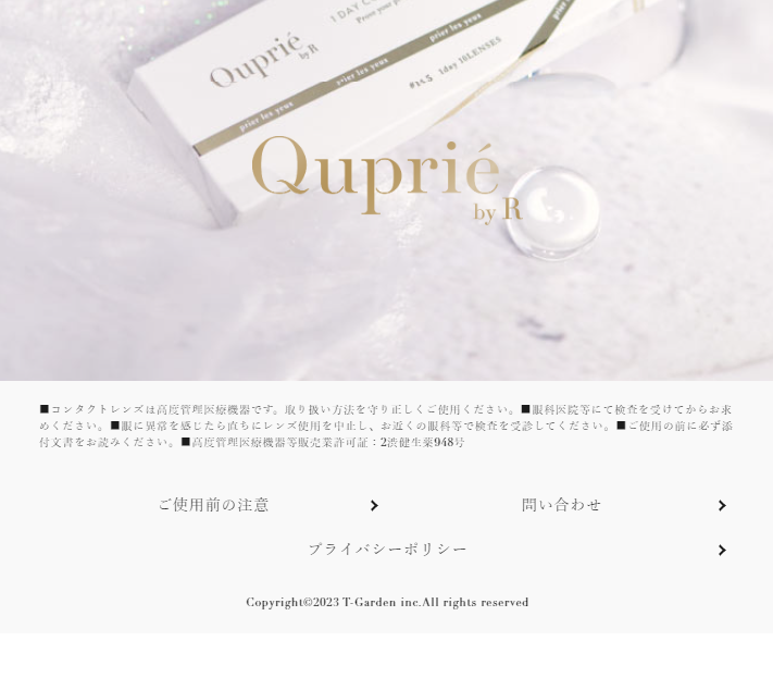 Quprié LP design (Cosmetics, makeup, and contact lenses / Beige tones / Refined style)