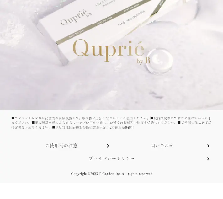 Quprié LP design (Cosmetics, makeup, and contact lenses / Beige tones / Refined style) Mobile version