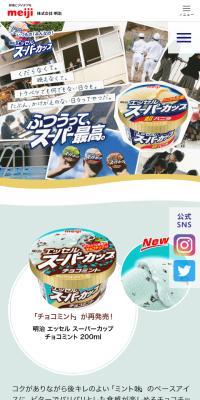 Super Cup LP design (Cheese, yogurt, dairy products / Shades of blue / Lively type) Mobile version
