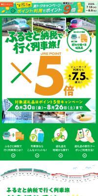 Train Trip with Furusato Nozei
