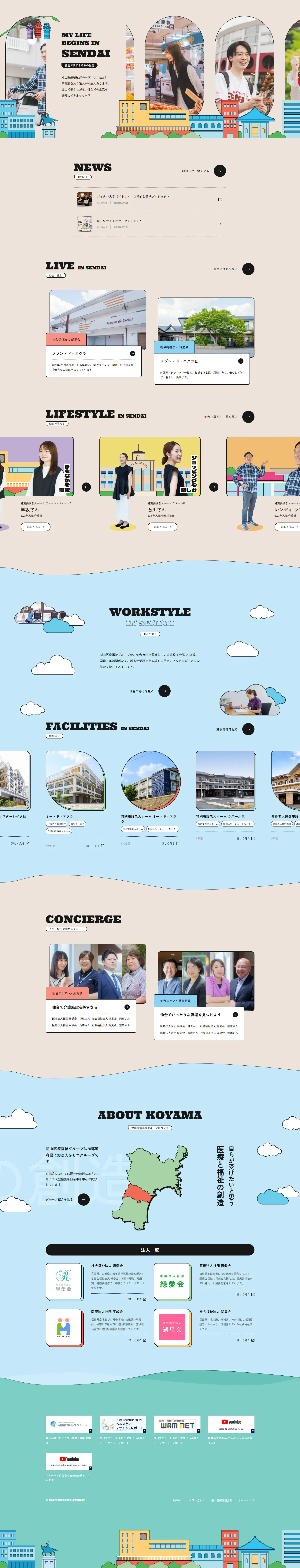 仙台で暮らす、湖山で働く。のLPデザイン（企業・会社・お店／ベージュ系／かわいい系）PC版