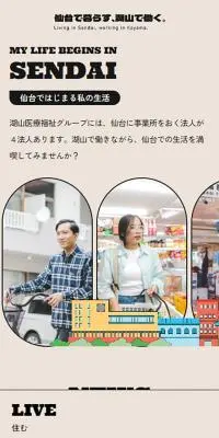 仙台で暮らす、湖山で働く。のLPデザイン（企業・会社・お店／ベージュ系／かわいい系）スマホ版