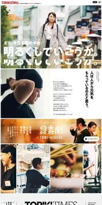 TORIKIZOKU 新卒採用サイトのLPデザイン（新卒採用／ホワイト系／信頼・安心系）PC版