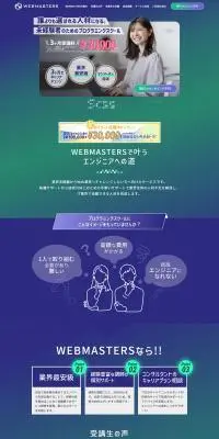 WEBMASTERSのLPデザイン（学校・塾・通信講座／グリーン系／スタイリッシュ系）PC版