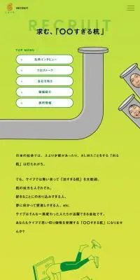 採用サイトのLPデザイン（中途採用／グリーン系／マンガ・イラスト系）スマホ版