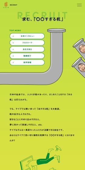 Recruitment Site LP design (recruitment / Green tones / Manga) Mobile version