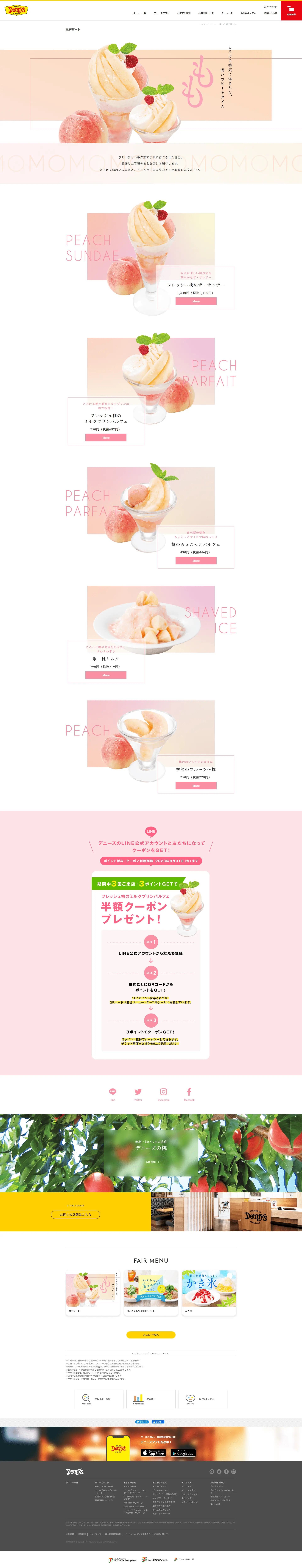 デニーズ桃のLPデザイン（フルーツ・果物・野菜／ピンク系／アート・芸術系）PC版