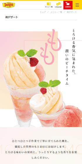 Denny's Peach LP design (fruit-vegetable / Pink shades / Arts) Mobile version