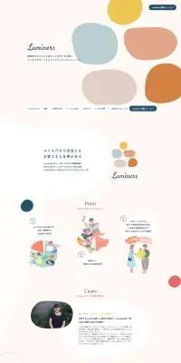 LuminersのLPデザイン（イベント・キャンペーン・体験／ベージュ系／かわいい系）PC版