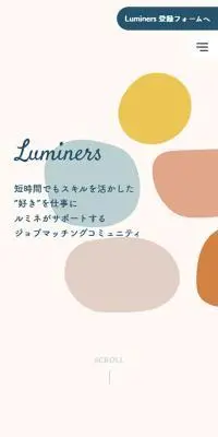 LuminersのLPデザイン（イベント・キャンペーン・体験／ベージュ系／かわいい系）スマホ版