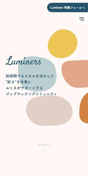 LuminersのLPデザイン（イベント・キャンペーン・体験／ベージュ系／かわいい系）スマホ版