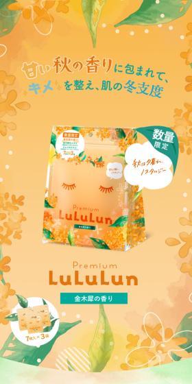 Premium Lululun Kinmokusei LP design (Skincare, Bodycare, Haircare / Orange tones / Cute style) Mobile version