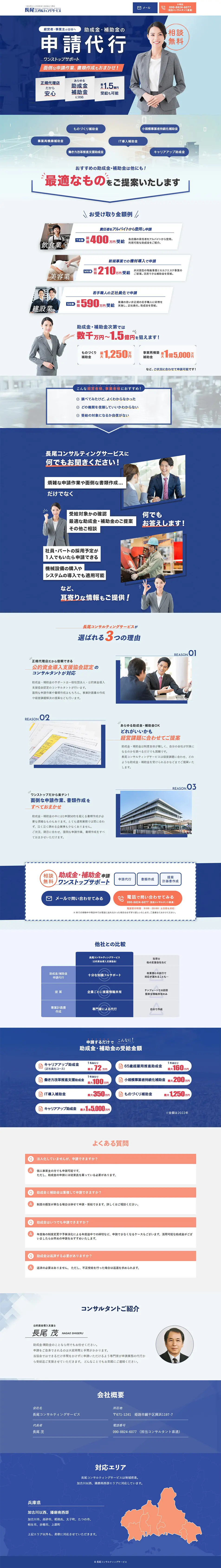 Nagao Consulting Service LP design (Businesses, companies, stores / Shades of blue / Simple) PC version