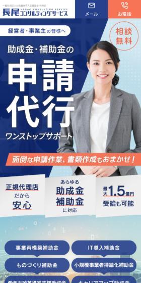 長尾コンサルティングサービスのLPデザイン(企業・会社・お店/ブルー系/シンプル系)スマホ版